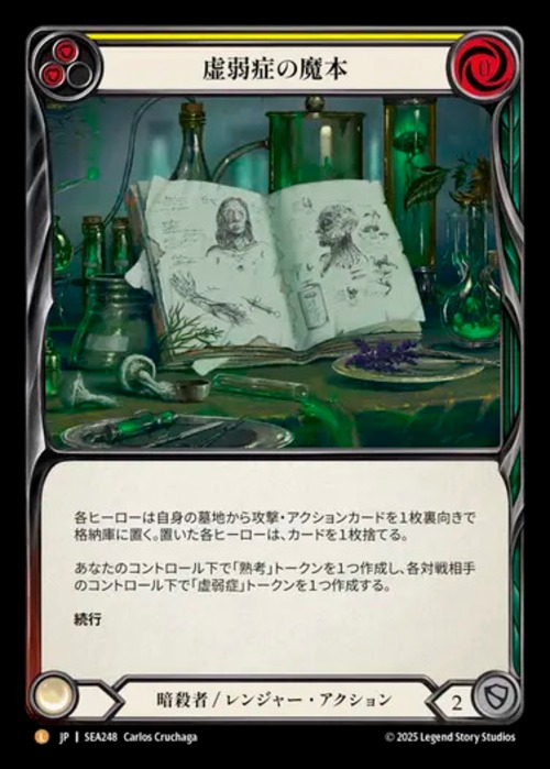 SEA248【JP】【Assassin Ranger】虚弱症の魔本/Codex of Frailty 画像