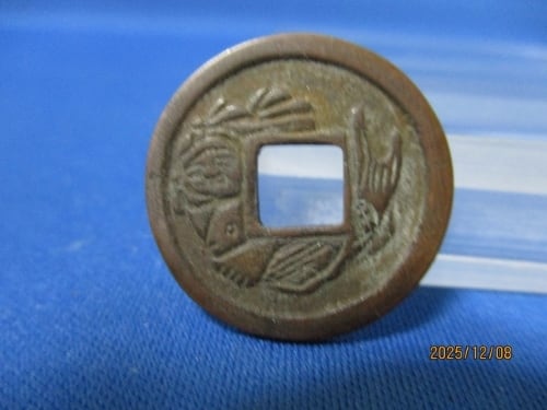 絵銭☆玉俵駒／極美品／馬／背・俵、宝珠／お守り銭／招福銭／パワー