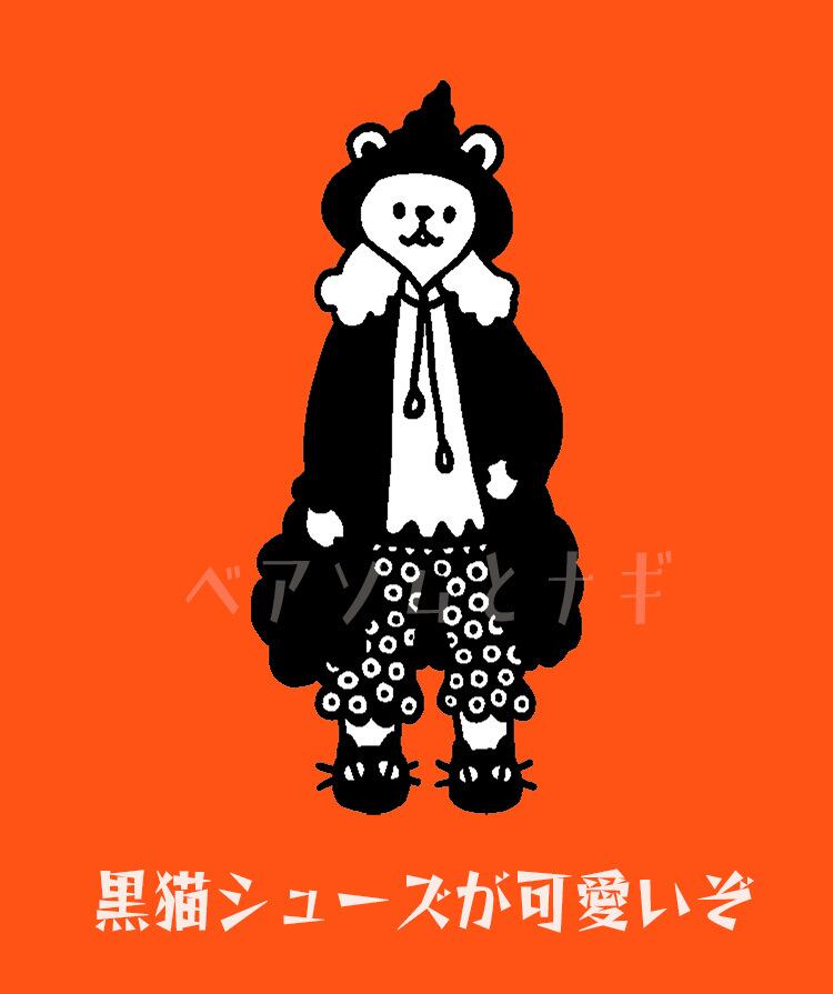 黒猫の靴を履いたラズ!