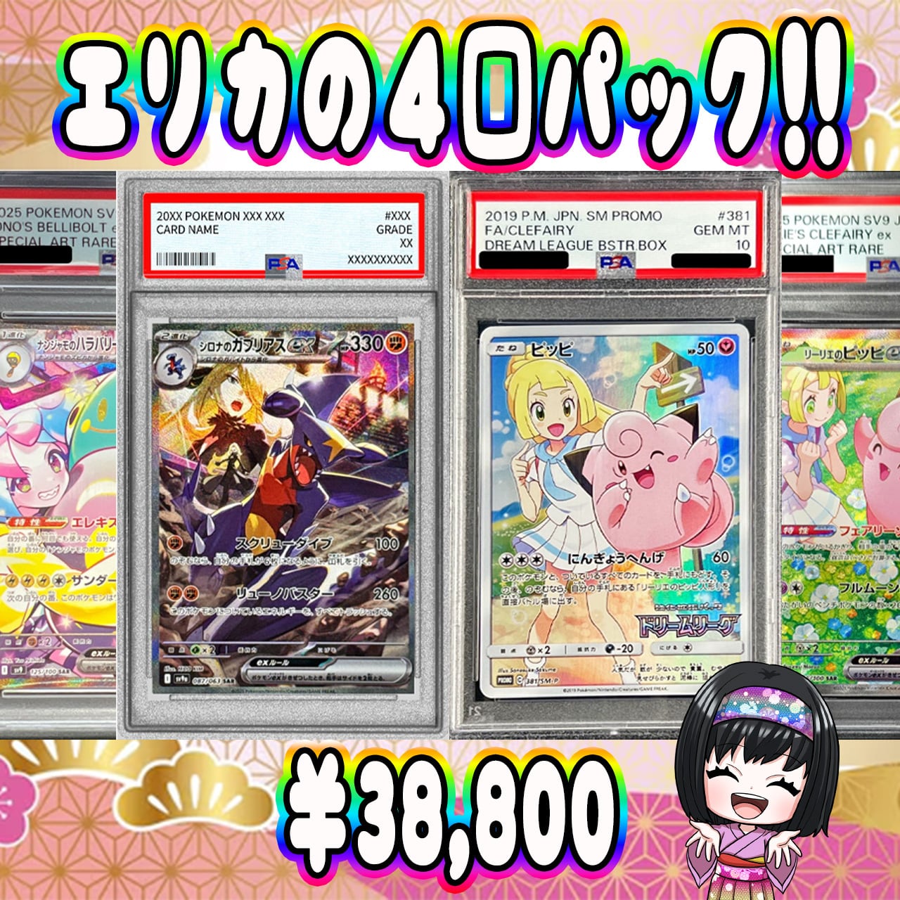 ポケカ】エリカのPSA10 4口 オリパ !01/05-4 | エリカのカードショップ