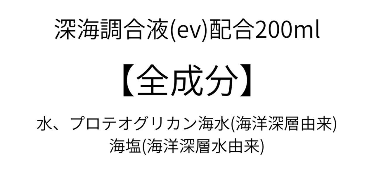 【水が肌を変える】EV No.1　複合機能水