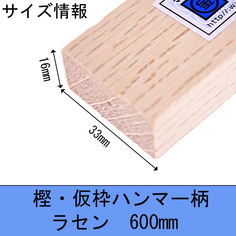 金井産業 マルキン印 樫・仮枠ハンマー柄 ラセン 600mm 16X33 日本製