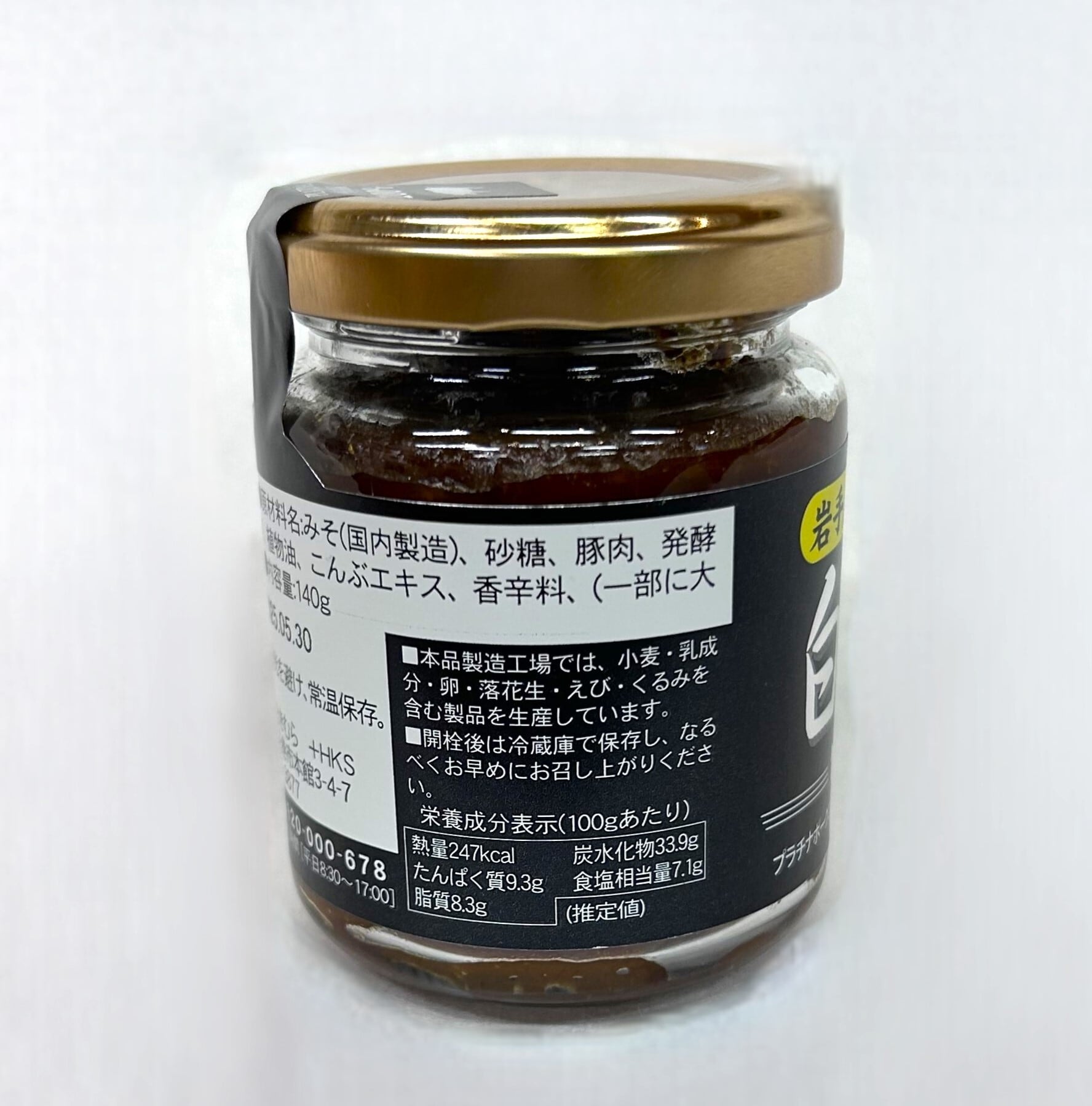 白金豚100％使用 白金豚 旨味肉みそ | 森の店っこや~花巻特産品