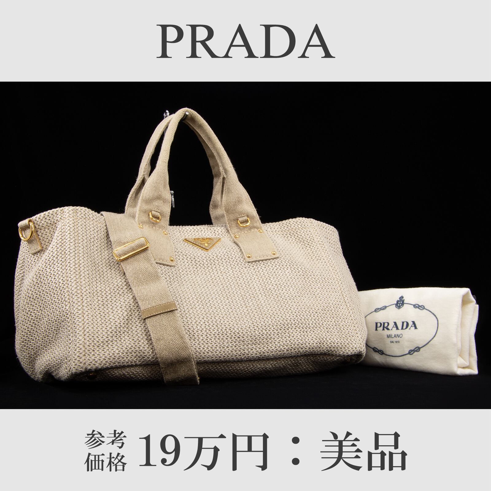 【本物・送料無料・美品】プラダ・2WAYショルダーバッグ(カナパ・Lサイズ・人気・綺麗・斜め掛け・A4・ベージュ・バック・A765)