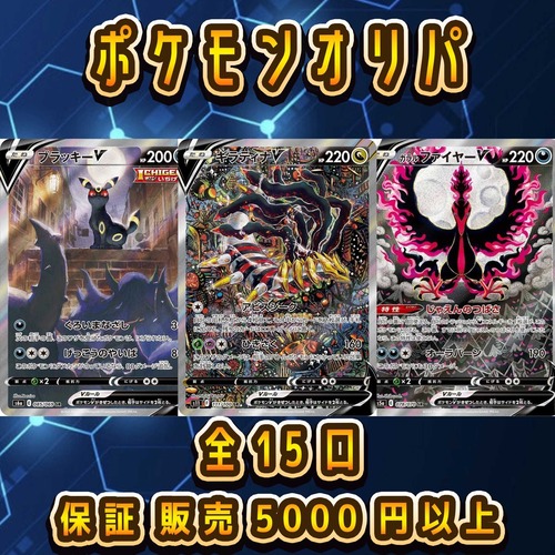 ゲリラ　ポケモンオリパ　9900円　ポケモンカードゲーム