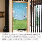 【受注生産】のれん ゴルフ グリーン 85×150cm 53037
