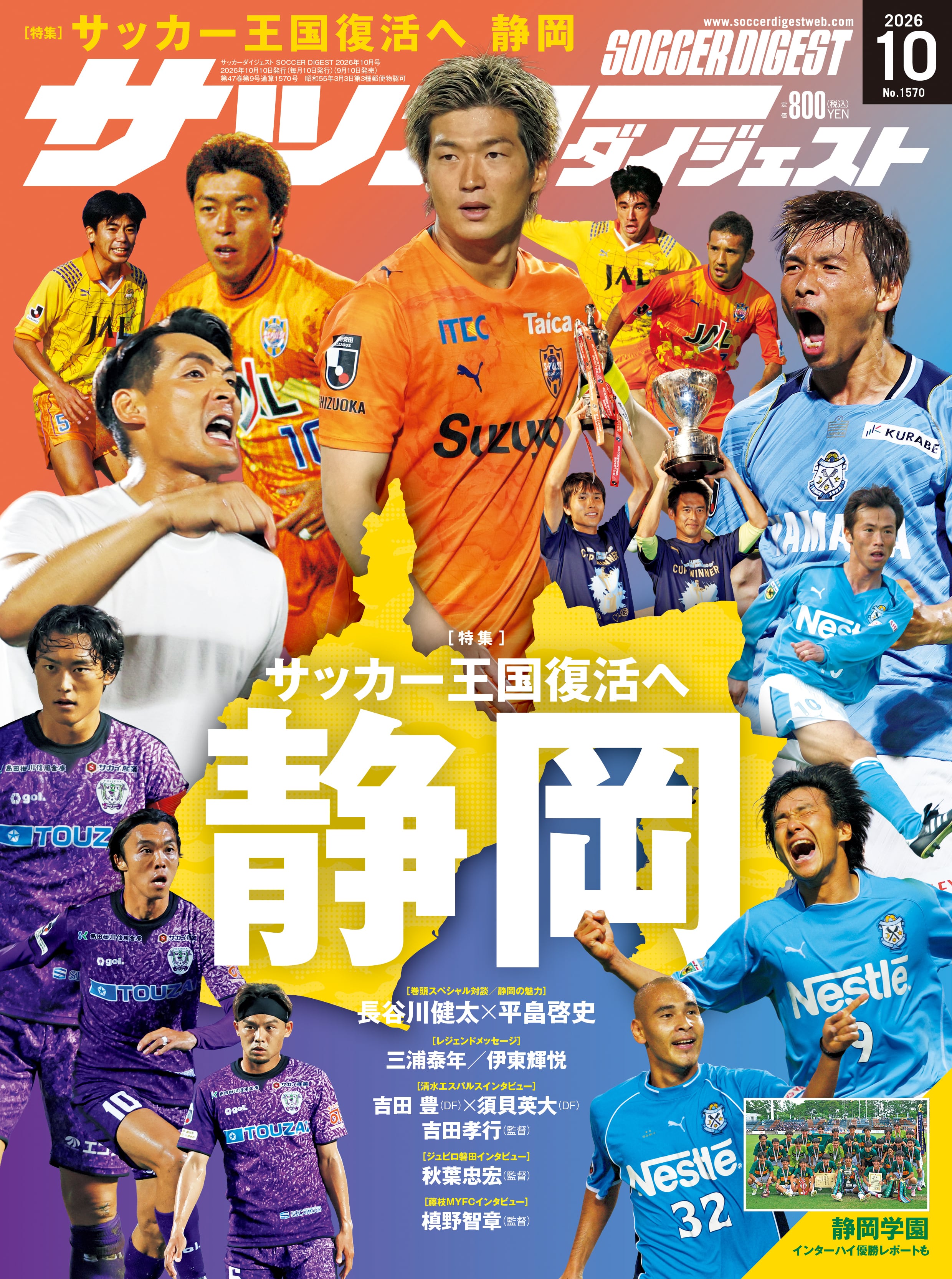 サッカーダイジェスト切り抜き サッカーダイジェスト2026年10月号 | 日本スポーツ企画出版社 バック