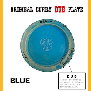 オリジナルカレー皿 DUB BLUE 　※受注発売