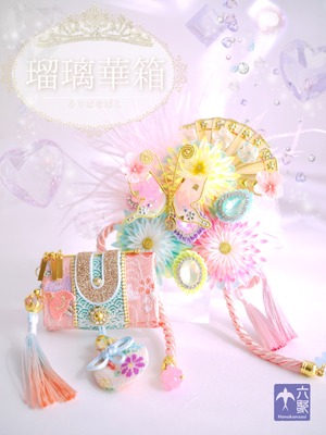 【瑠璃華箱】帯飾り＋豆筥迫セット