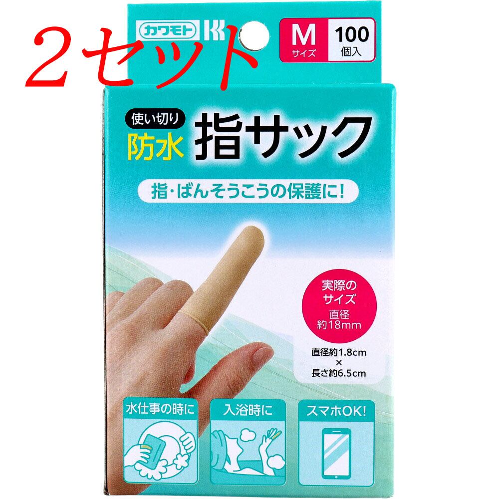 2セット】 カワモト 防水指サック 使い切り Mサイズ 100個入 【pto