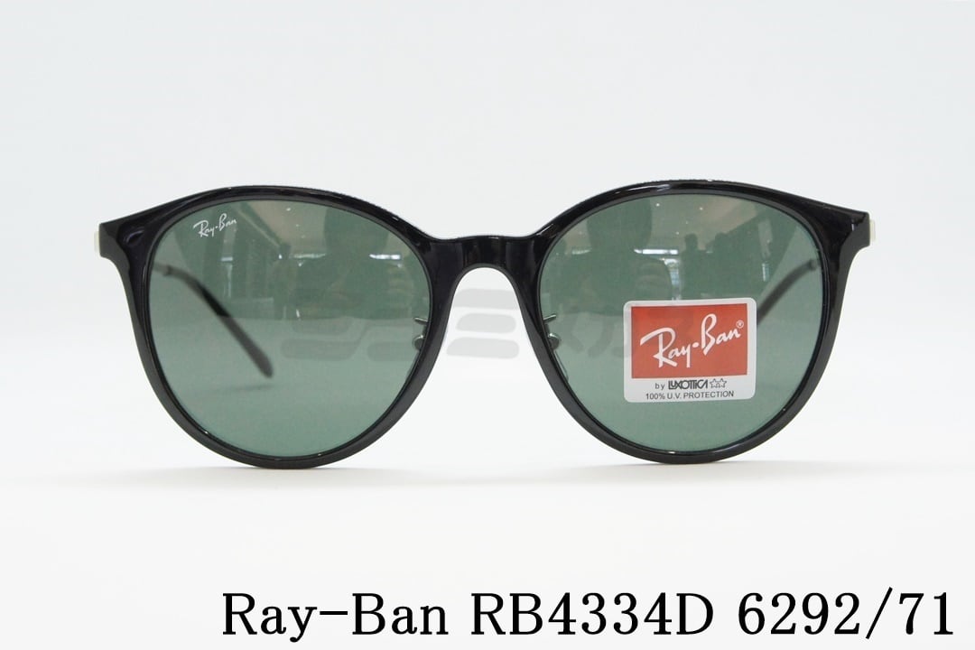 Ray-Ban サングラス RB4334D 6292/71 55サイズ ボストン レイバン 正規品 | ミナミメガネ -メガネ通販オンラインショップ-