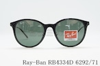 Ray-Ban サングラス RB4334D 6292/71 55サイズ ボストン レイバン 正規品