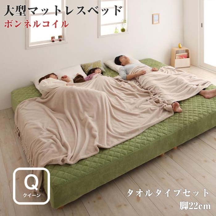 クイーンベッド 家族を繋ぐ 大型マットレスベッド 【ELAMS】 エラムス