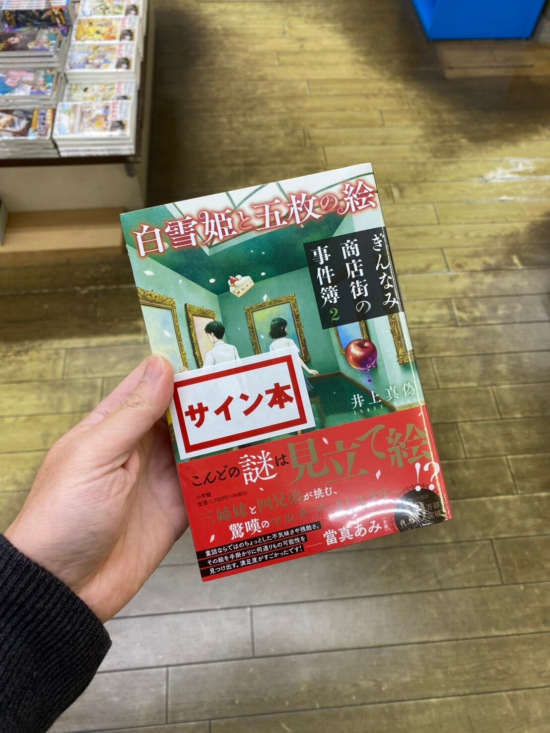 サイン本 | seiwado.book.store.