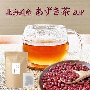 国産 北海道産 100%使用 あずき茶 小豆茶 アズキ 無添加 ノンカフェイン ティーバッグ 5g×20P 川本屋茶舗