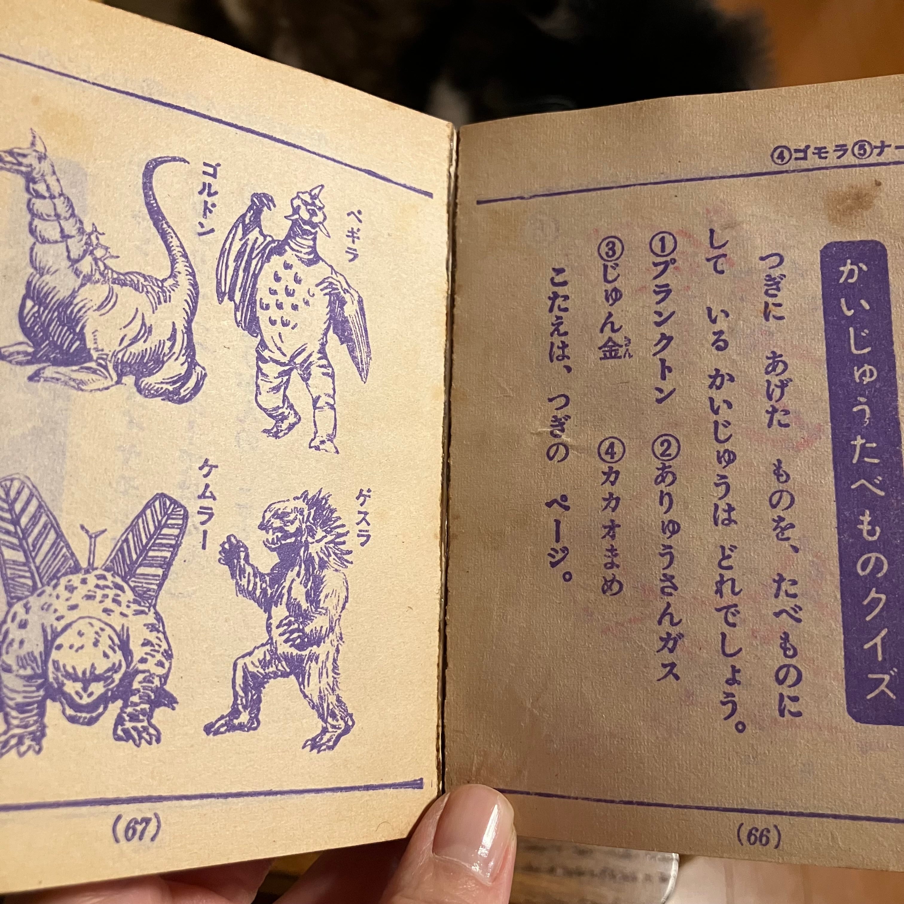 たかが附録と侮るなかれ｡名作両開き豆本｢ウルトラマンじてん/おひめ