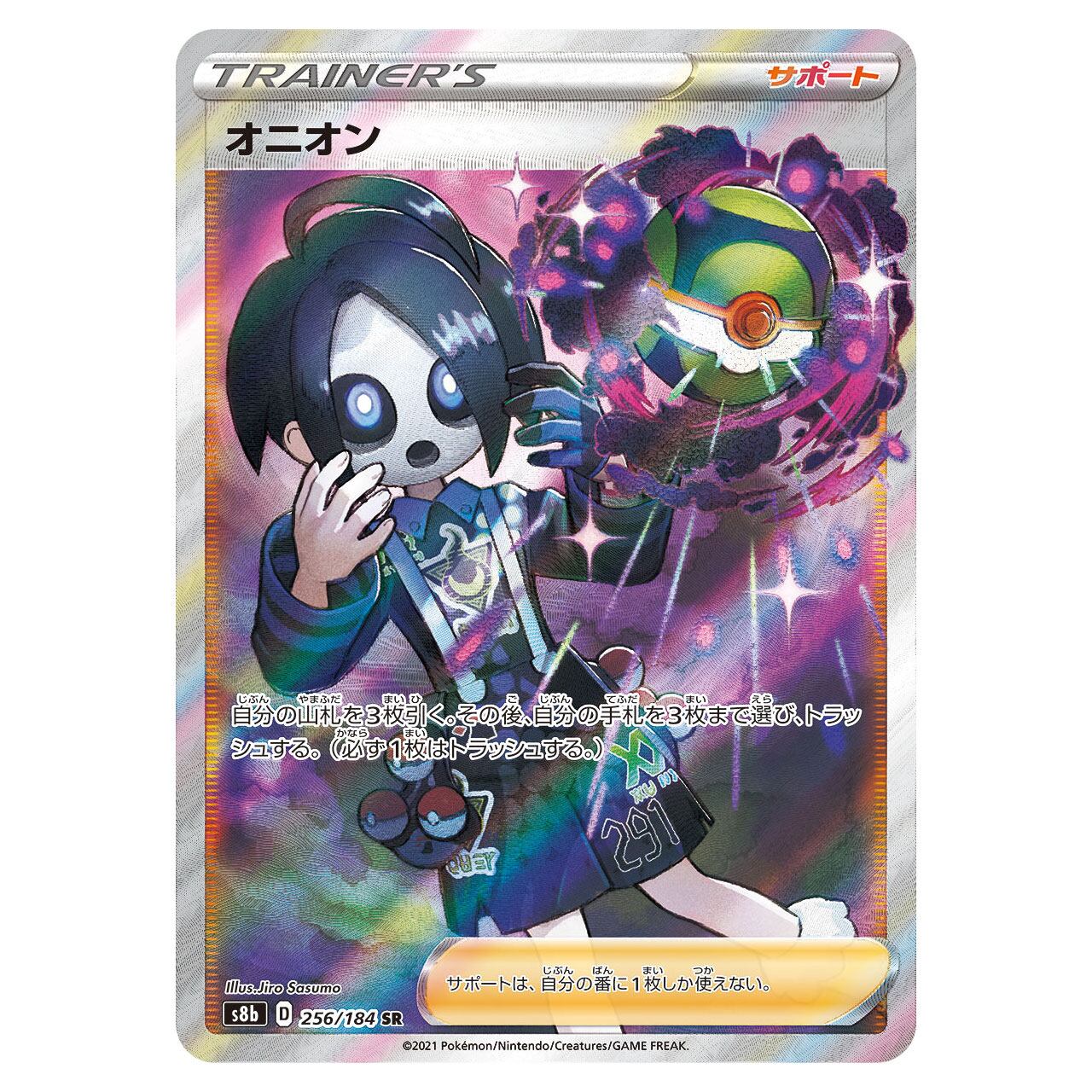 オニオン SR ポケカ】オニオン【SR】S8b 256/184ポケモンカードゲーム【ソード