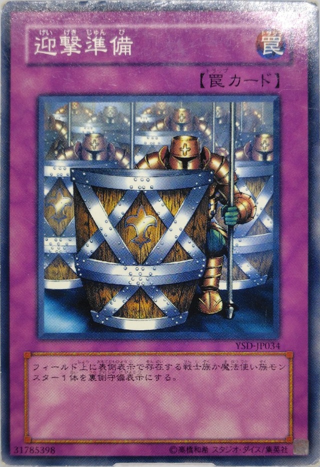 迎撃準備【YSD-JP034】[N]