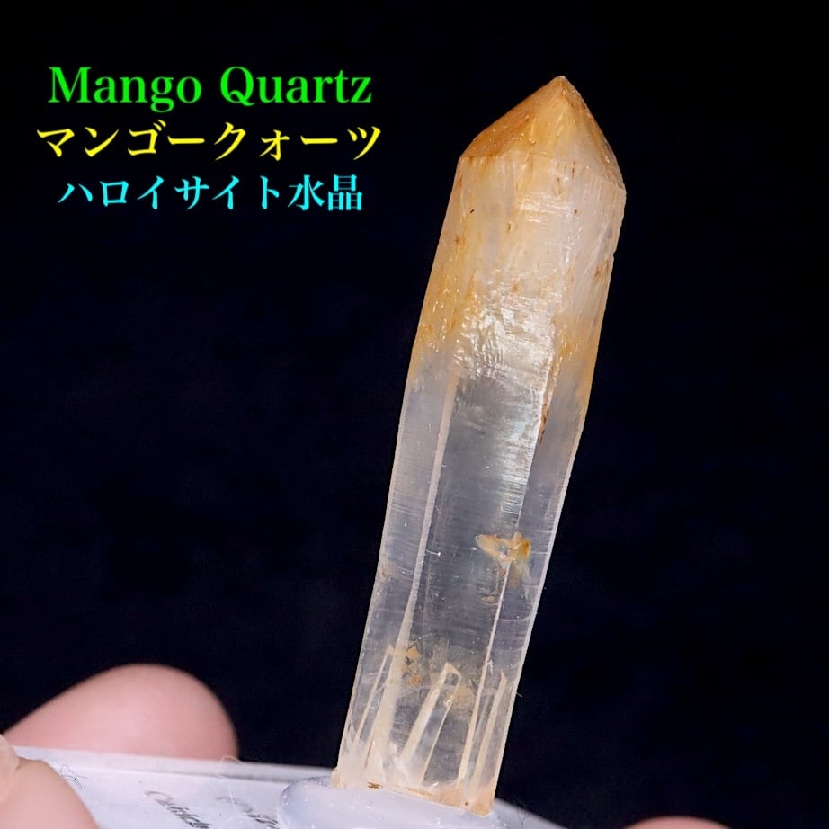 マンゴークォーツ ハロイサイト 水晶 MQ035 鉱物 天然石 原石
