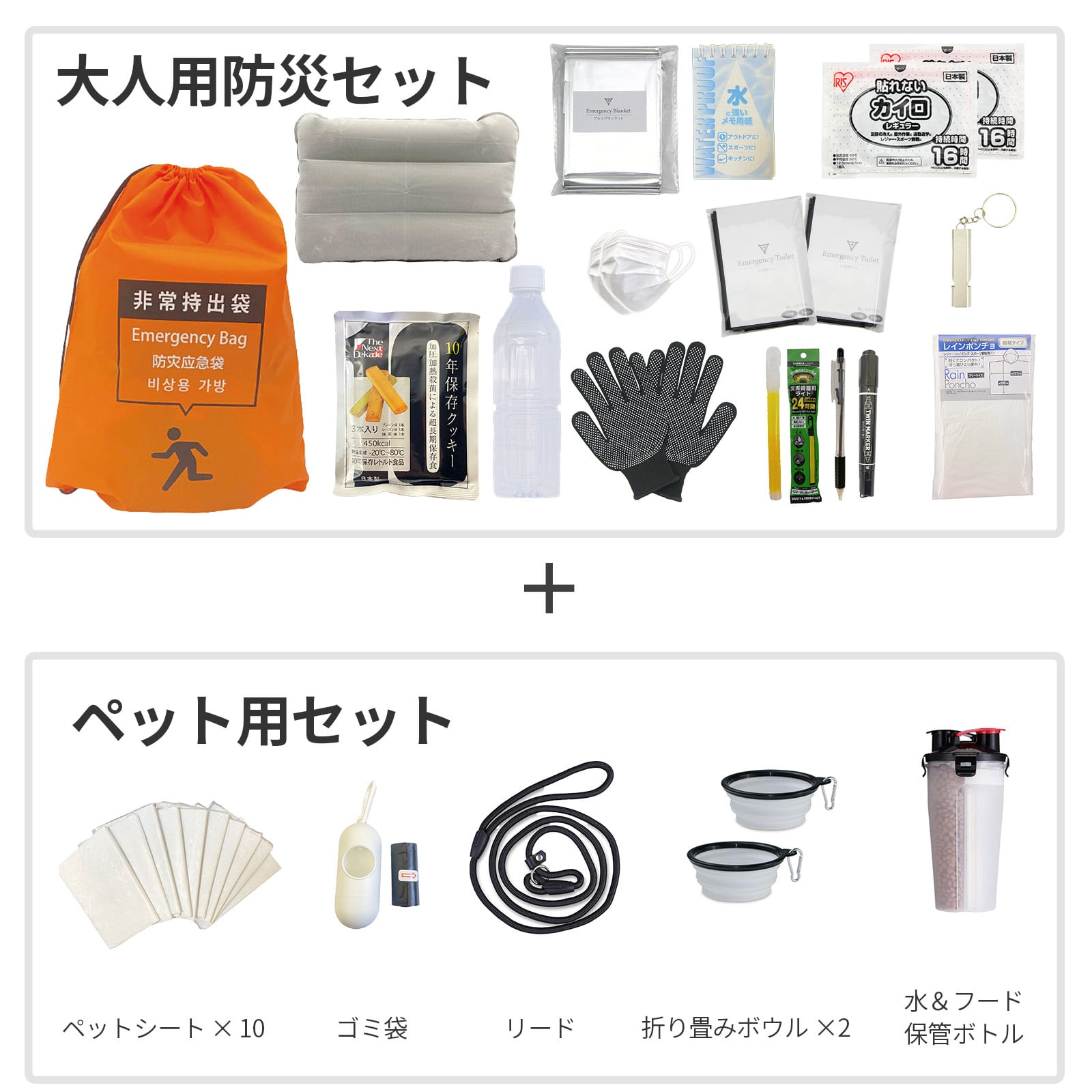 無料定期便対象】ペット用グッズ入り 基本の防災セット 1人用 20種24点