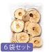 【セット商品】乾燥りんご＜大袋＞６袋