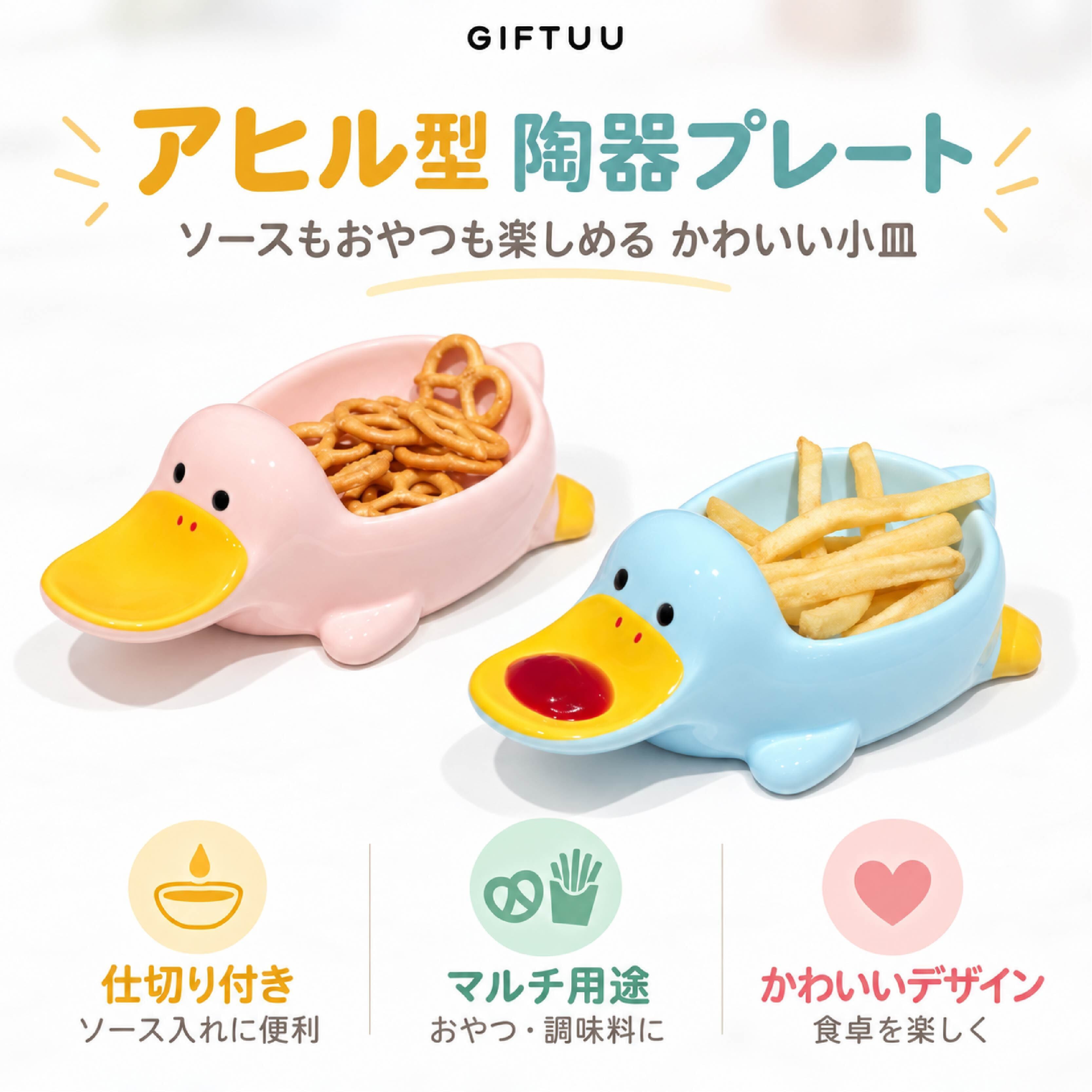 HY 1029 . アヒル型 陶器プレート 子供用 食器 仕切り皿 ソース皿