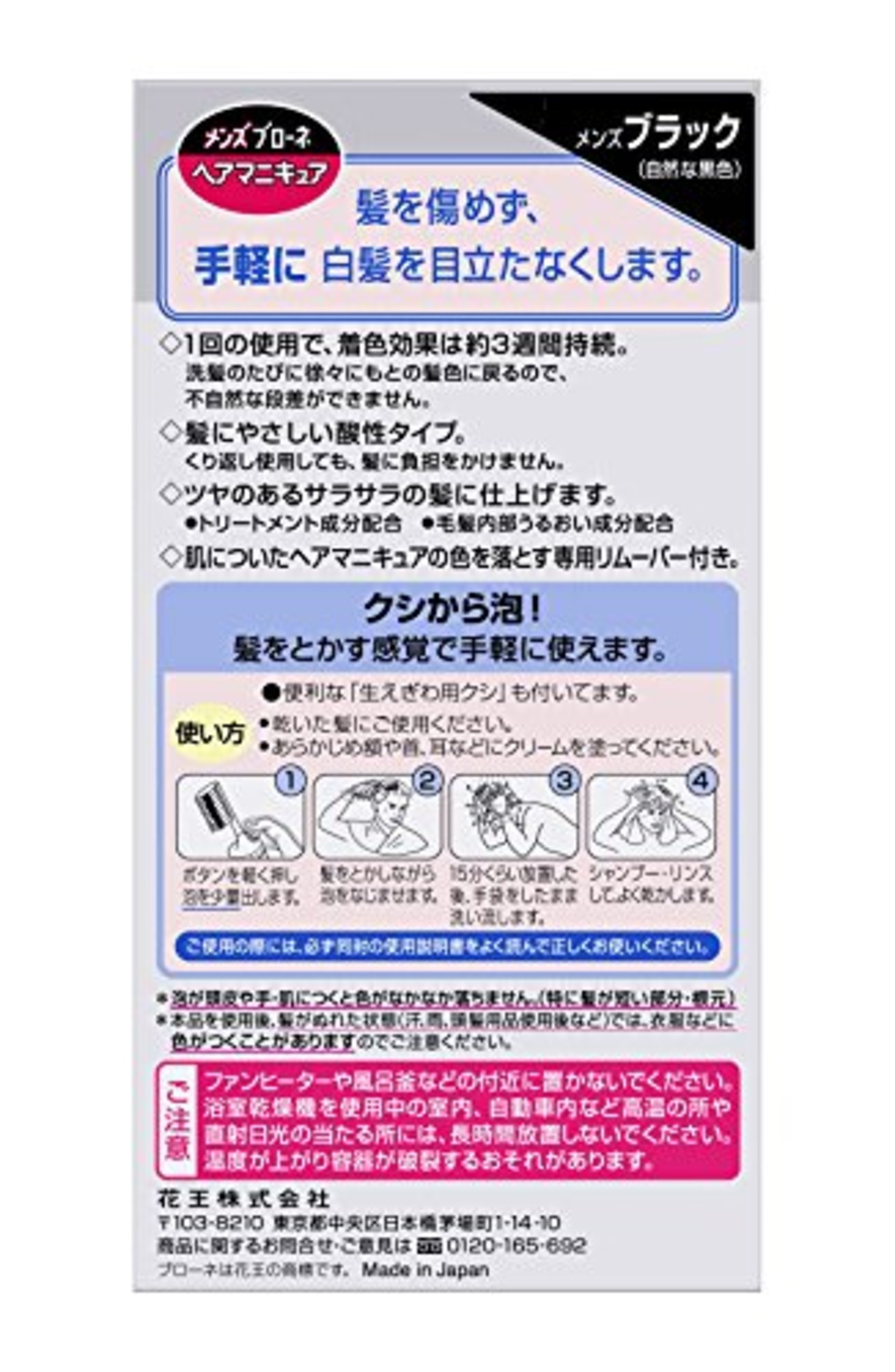ブローネ メンズへアマニキュア ブラック クシ付 クシ付き 1個 (x 1)