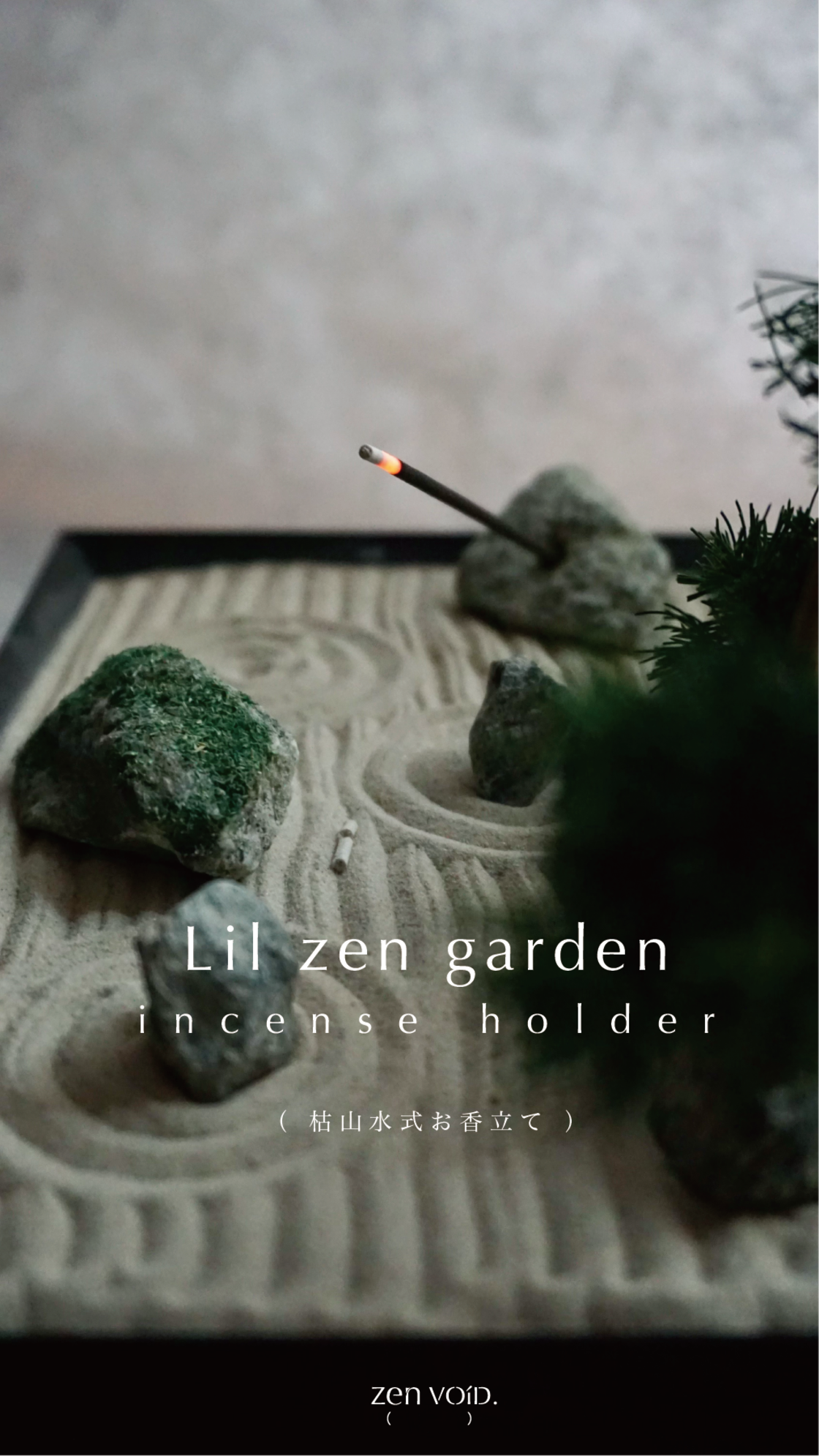 Lil zen garden — 枯山水式お香立て | Pay ID