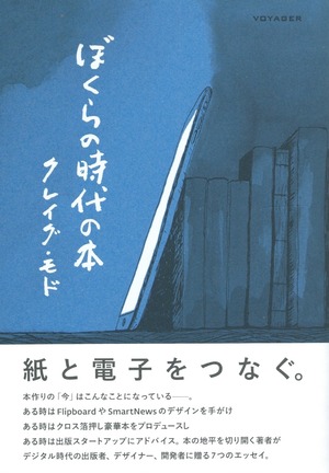 ぼくらの時代の本