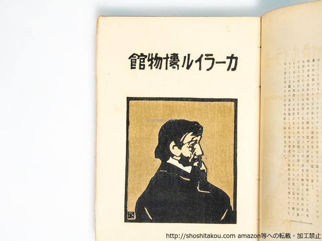 漾虚集 / 夏目漱石 中村不折・橋口五葉挿絵 [38734][並] | 書肆田高