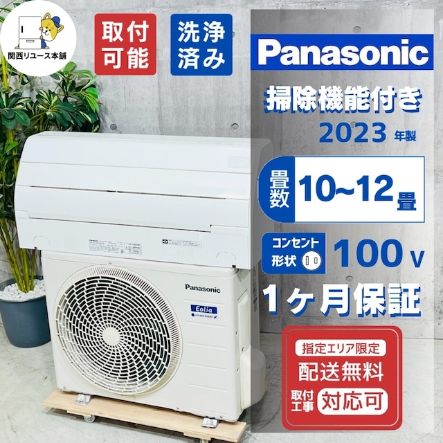 ♦️Panasonic a5759 エアコン 10畳用 2023年製 26♦️