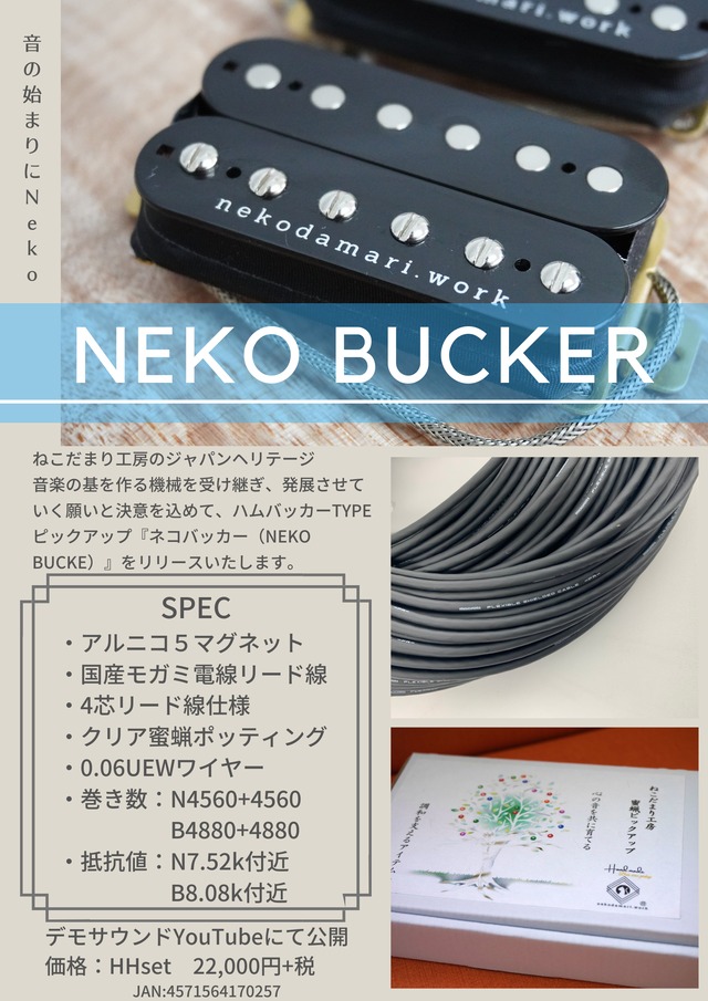 【単品】ネコバッカー（Neko bucker)