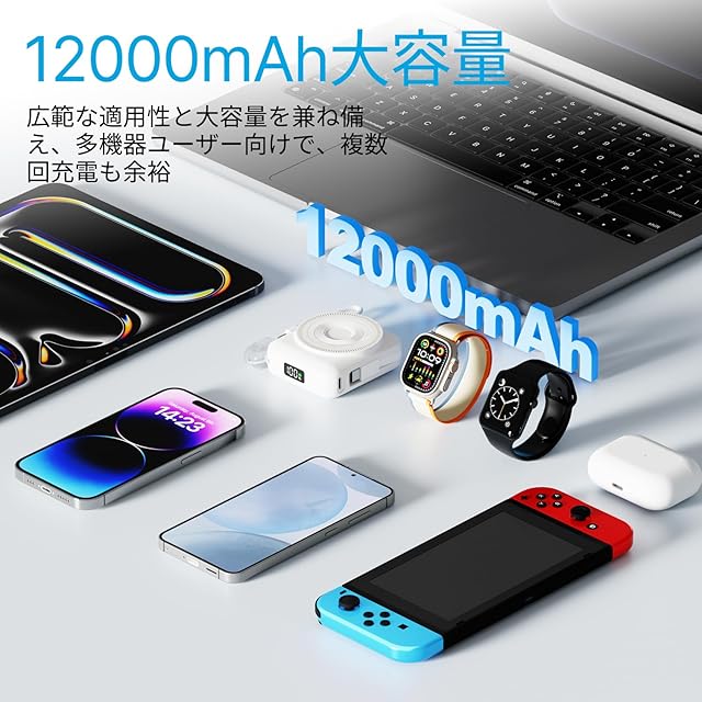 モバイルバッテリー【2026新登場】12000mAh容量 Magsafe対応 3in1