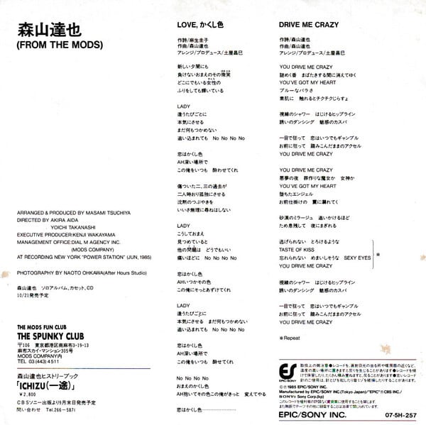 森山達也/LOVE,かくし色：DRIVE ME CRAZY | RECORD SHOP CONQUEST