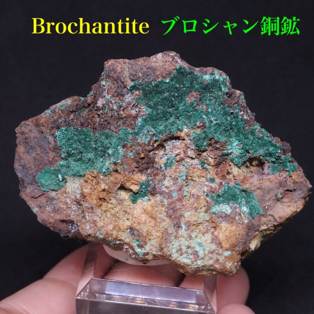 ブロシャン銅鉱 70g BRN024 原石 鉱物 天然石