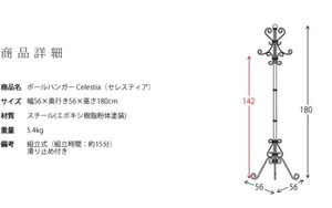 『Celestia』 ポールハンガー P-1709　姫系　ハットツリー　省スペース　コートハンガー　魅せる収納