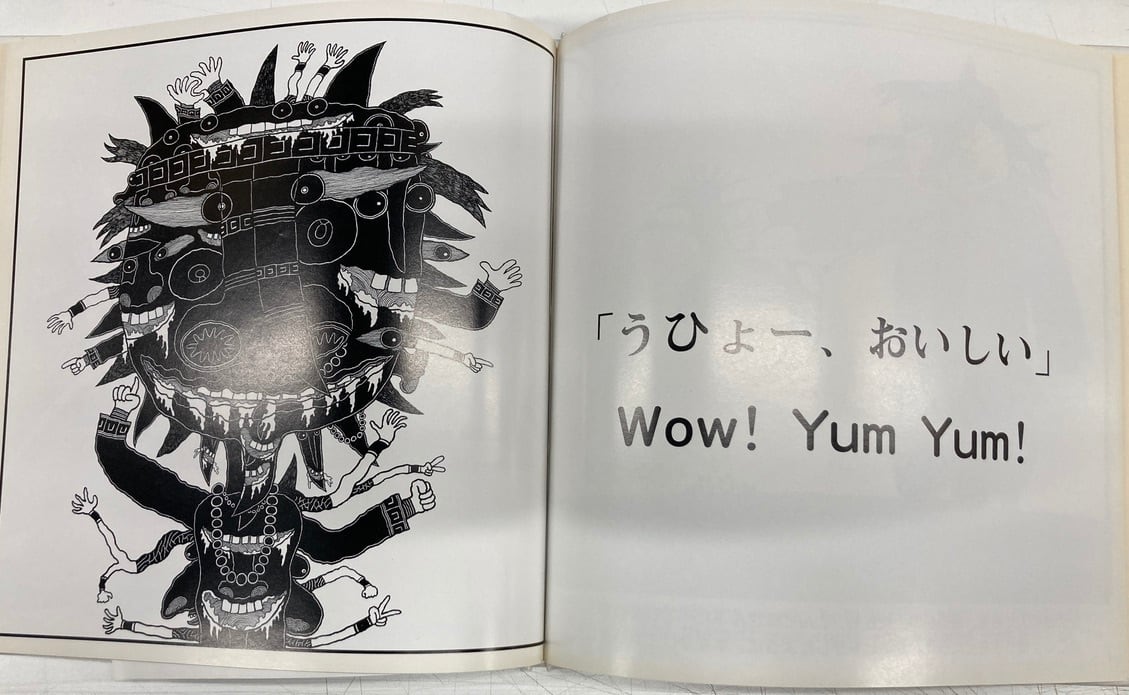 玉井詞 ギギギ 鯨の海と根っ子の島 1993年初版の1994年２刷 ぎじろく ...