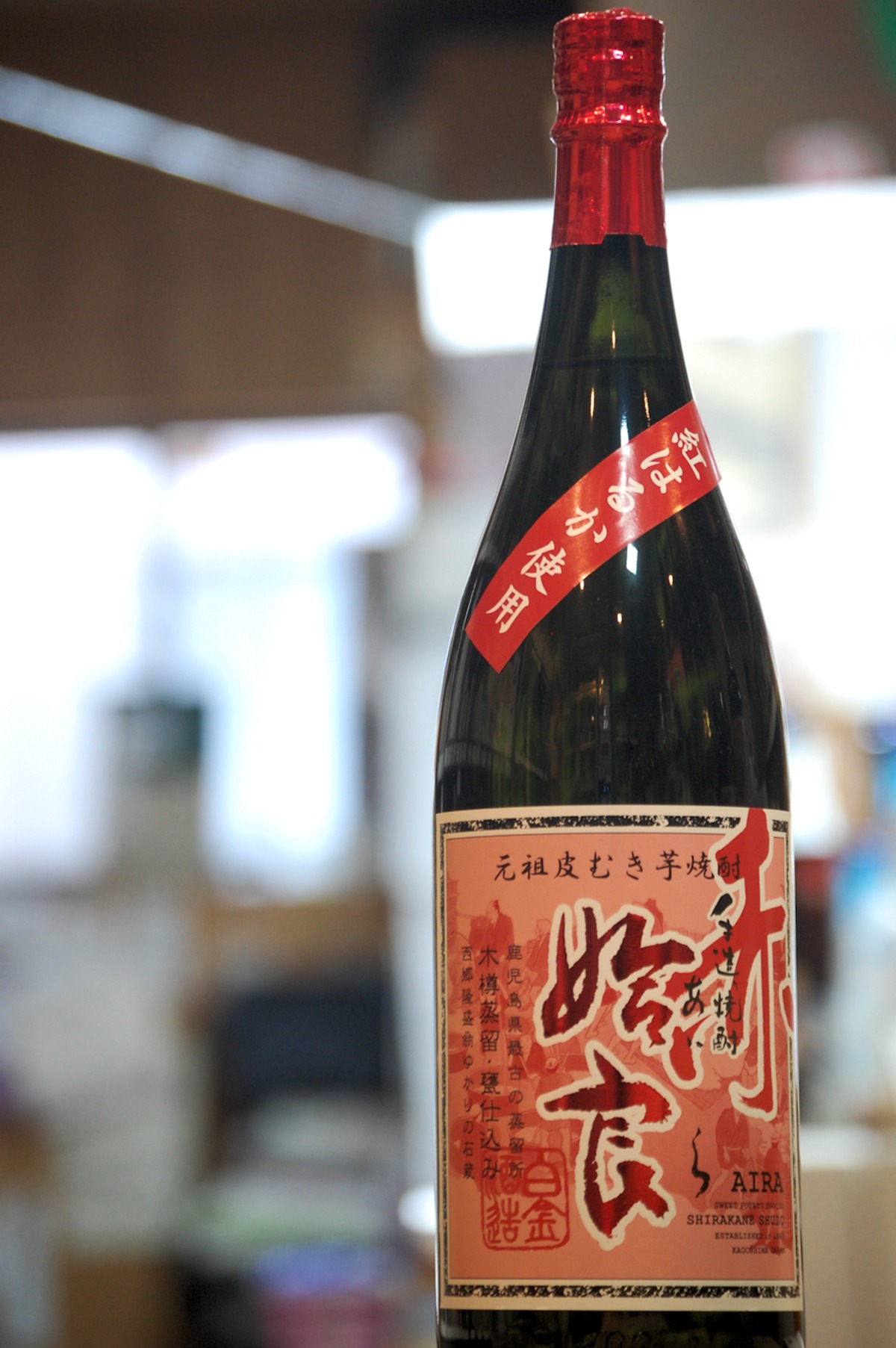 本格芋焼酎「赤姶良（あかあいら）」1800ml | 十亀酒店オンラインショップ