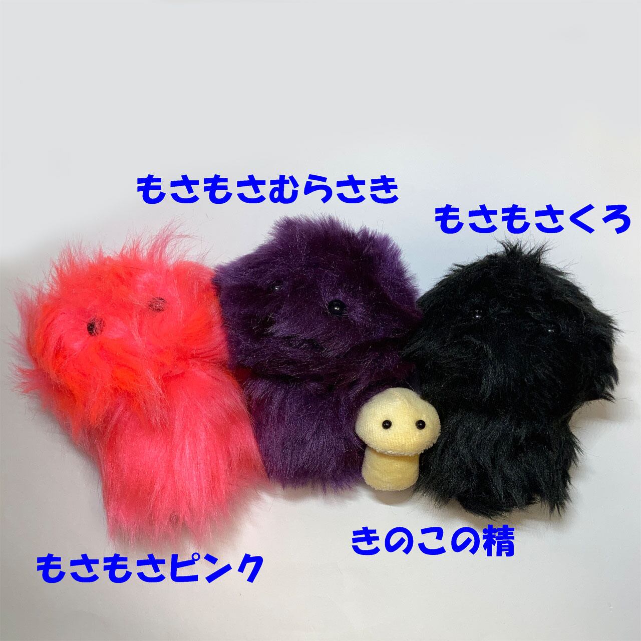 きのこの精 ぬいぐるみ 大きめミドル もさもさむらさき | 麻ショップ