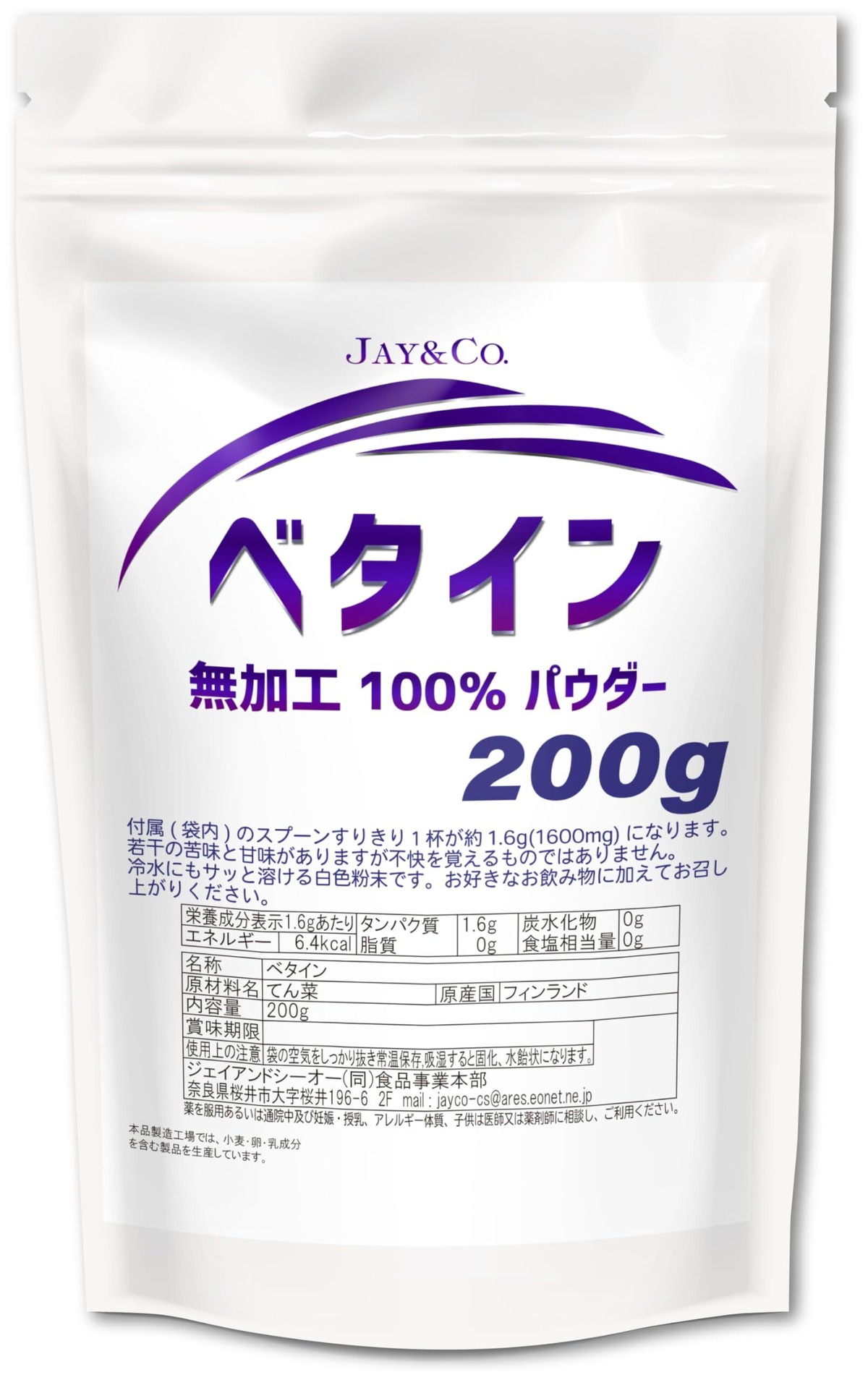 JAY&CO. てん菜由来の ベタイン 100%原末 BETAINE TMG トリメチルグリシン (200g) | 毎日発送 はなまる