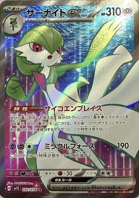 【美品】サーナイトex(SR)