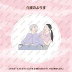 【介護】談笑