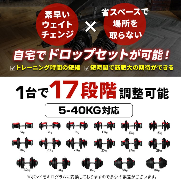 5秒で重さが変わる 5~40kg 可変式ダンベル 2個セット | MRG 5秒で重さが変わる 5~40kg 可変式ダンベル 2個セット | MRG