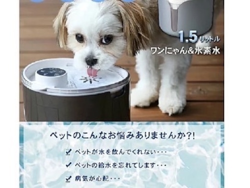 ワンにゃん＆水素水 ペット用水素自動給水器 スマホ コントロール 犬 猫 水 留守 水入れ 食器 超小型犬 小型犬 お手入れカンタン 清潔 室内犬 室内猫 ペット 世界初 飲み水 軟水 水素 給水器 新鮮 長時間 健康 軟水素水 旅行 持ち運び 安心 病気 対策 高耐久性