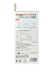 BMC フィットマスク キッズサイズ 白色 30枚入