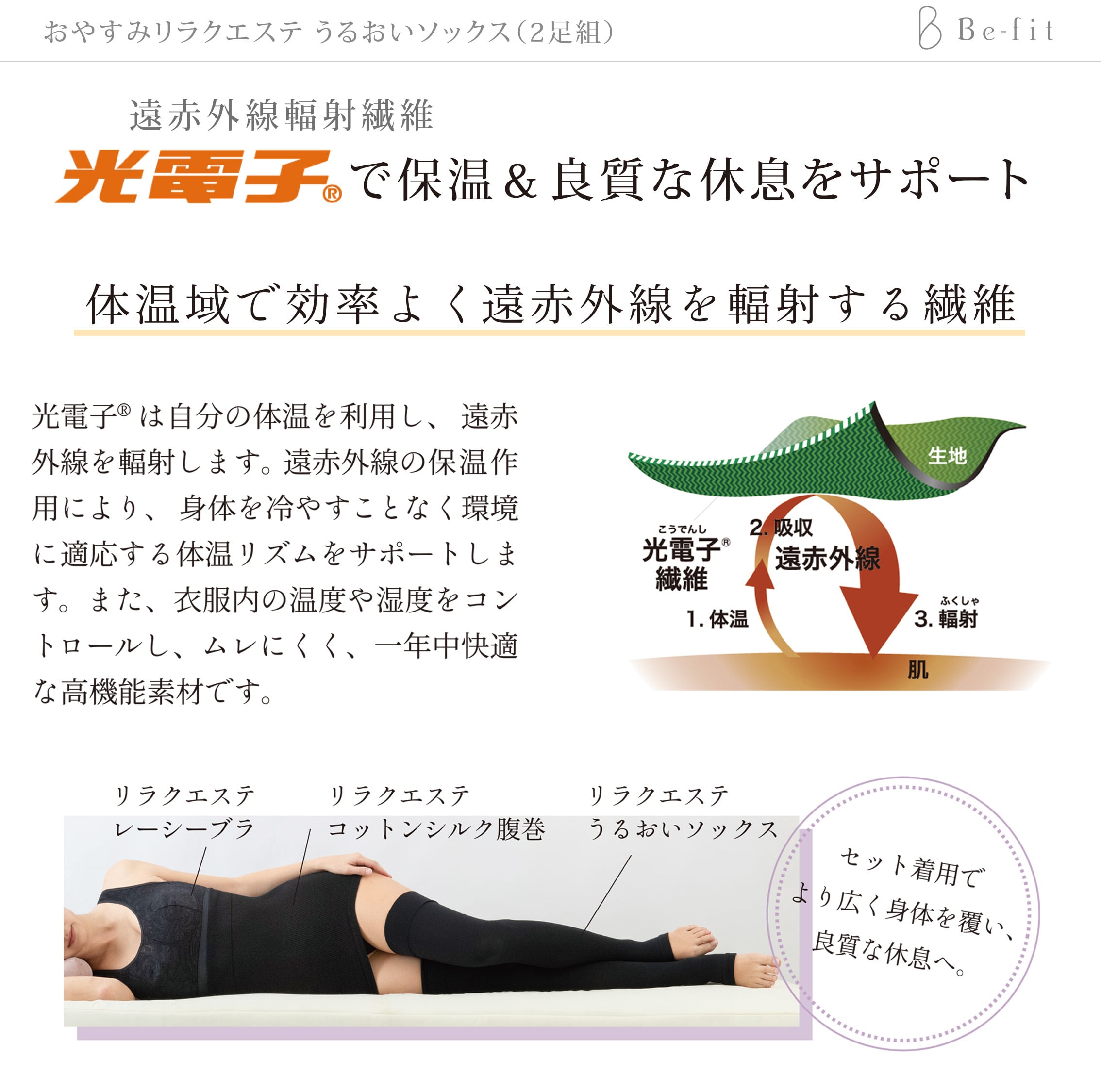 ☆新品 おやすみリラクエステ　コットンシルク腹巻 ブラック 2点セット 楽天市場】《期間限定ポイント5倍》Be-fit おやすみリラクエステ