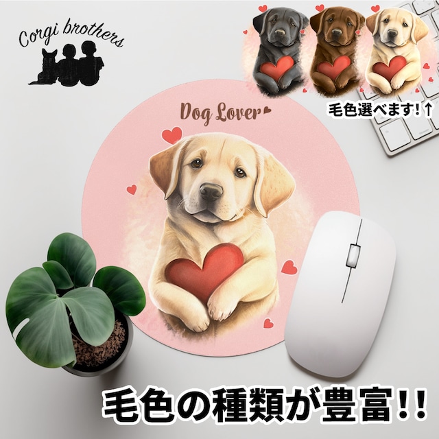 【 キュンです ラブラドールレトリバー 】 パステルカラー マウスパッド　犬　ペット　うちの子　プレゼント　ギフト