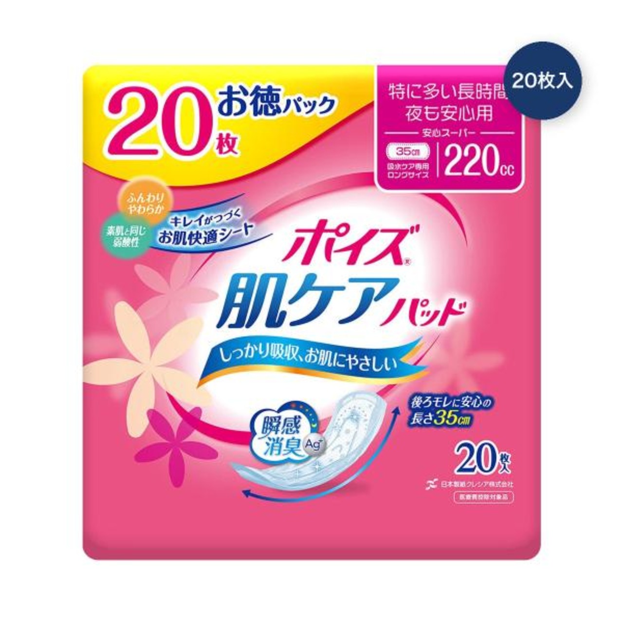 【3セット】ポイズ 肌ケアパッド 特に多い長時間・夜も安心用 220cc 20枚