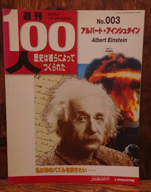 週刊　100人No.003（アルバート・アインシュタイン）