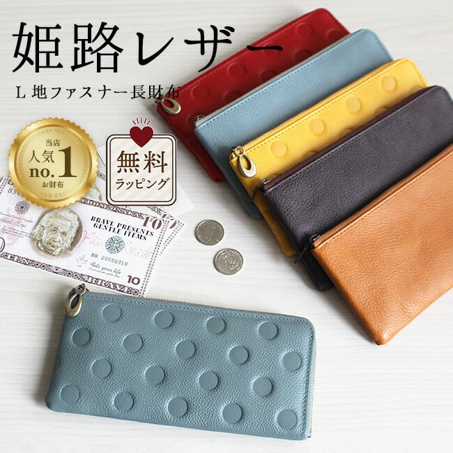 L字ファスナー長財布 姫路レザー 軽い 薄い 本革 日本製 ドット 型押し